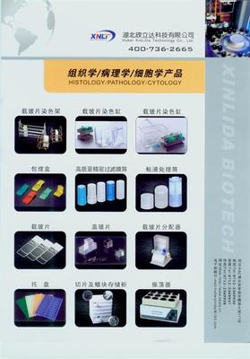 液基细胞制片耗材_产品(价格、厂家)信息_中国食品科技网